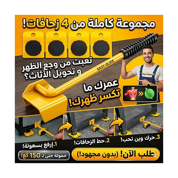 moving machine - HeavEasy 5 Piece Lifting and Carrying Tool