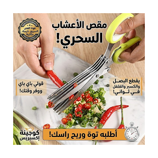 Muti-Layers Kitchen Scissors Onion Scissors Stainless Steel Vegetable